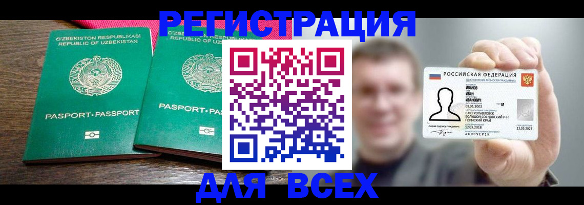 купить прописку в Архангельской области