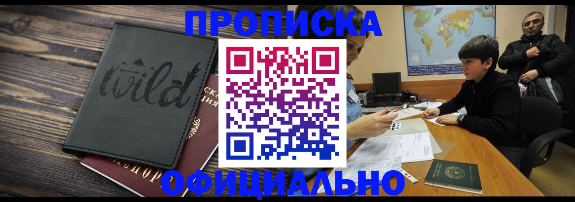 временная регистрация недорого в Архангельской области
